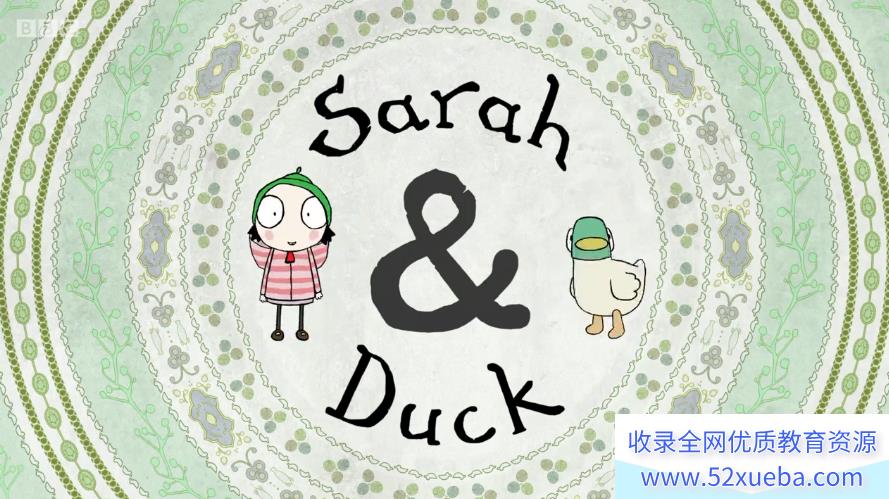莎拉与乖乖鸭