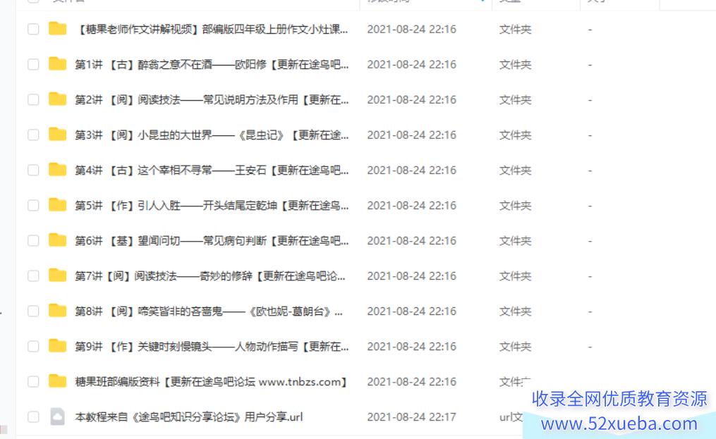 杨惠涵 2020秋 四年级大语文直播班上(9讲带讲义)百度云...
