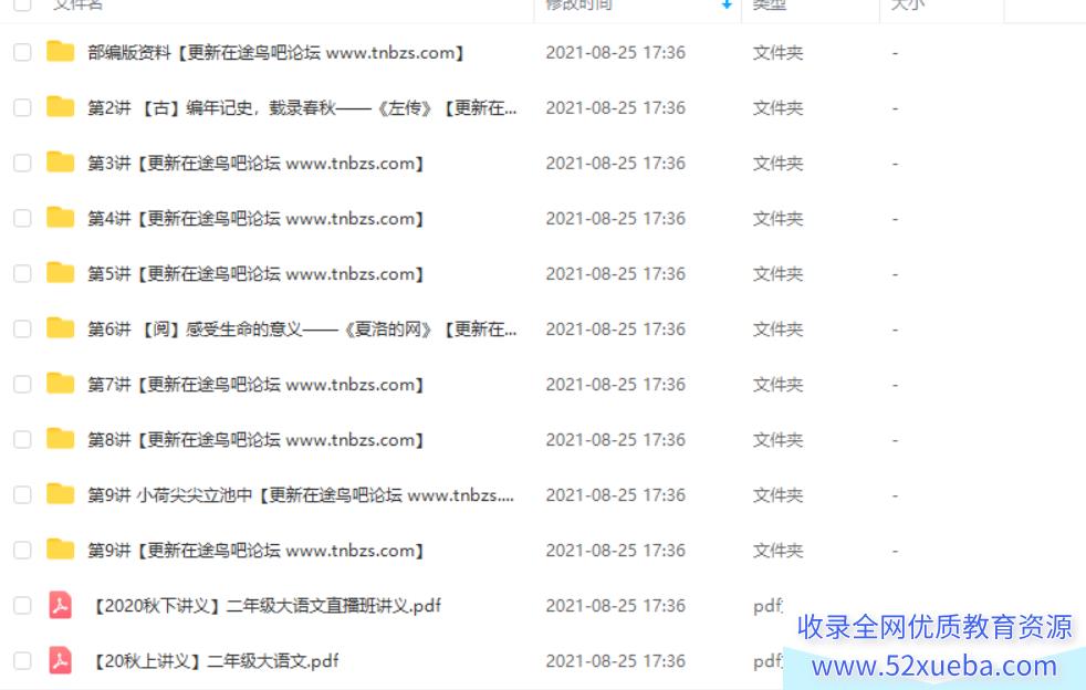 关娟 2020 秋 二年级大语文直播班上(9讲带讲义)百度云下载