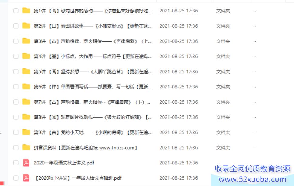 檀梦茜 2020 秋 一年级大语文直播班上(9讲带讲义)百度云...