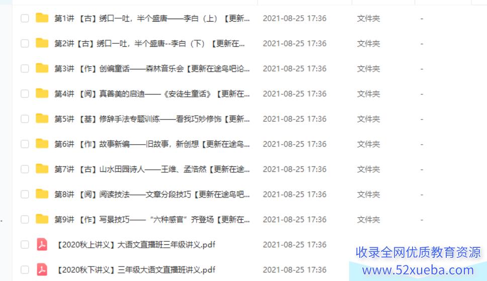 杨惠涵 2020秋 三年级大语文直播班上(9讲带讲义)百度云...