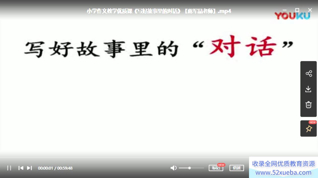 小学名师优质作文教学课10部百度云下载