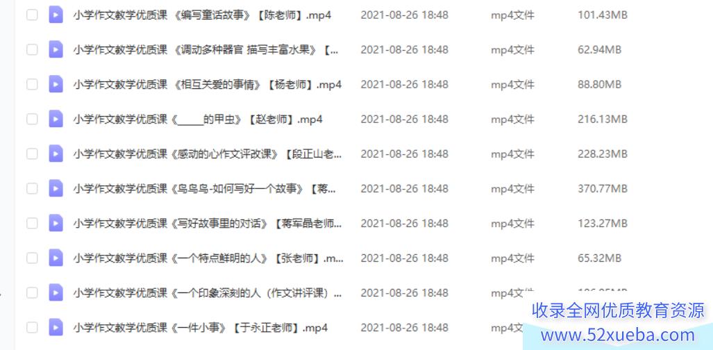 小学名师优质作文教学课10部百度云下载