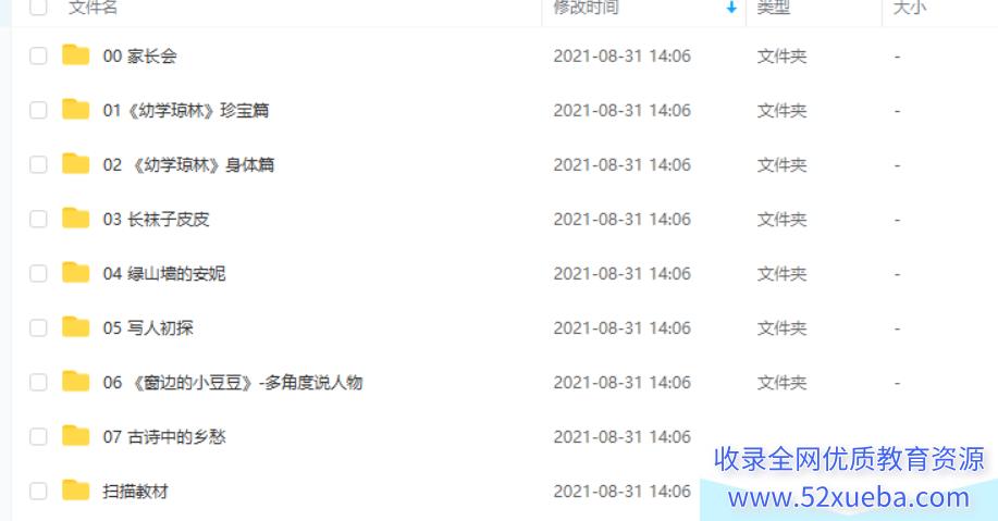 勤思在线 徐铭颖 2021 寒 二年级语文寒假培训班(7讲带讲...