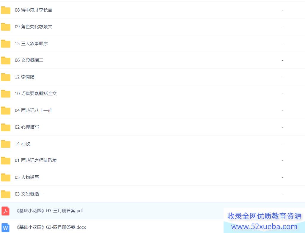 某而思罗玉清 2021 三年级语文春季培训班-百度云下载