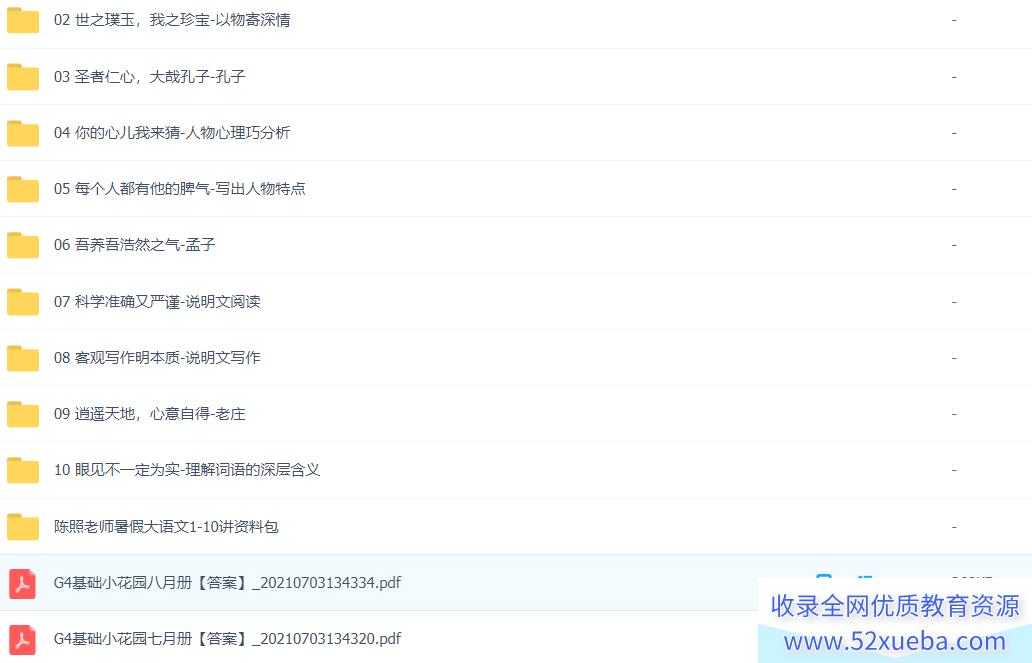 某而思陈照 2021 暑 五年级语文暑假培训班-百度云下载