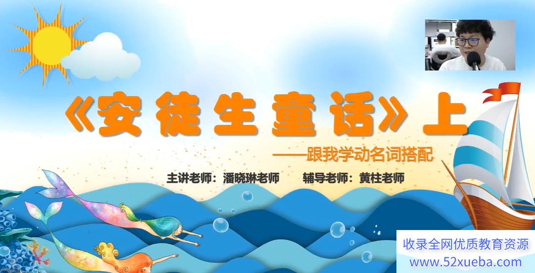 某而思潘晓琳 2021 春 一年级语文春季培训班-百度云下载