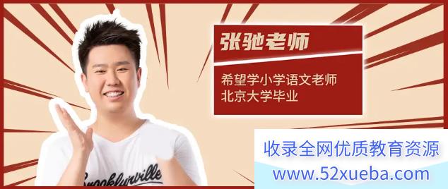 此图像的alt属性为空;文件名为希望学张驰.png