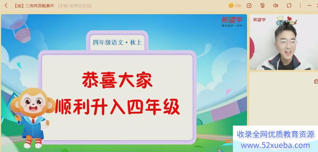 希望学苏哲2023秋上幼升一年级语文·A+ 班10讲完结带讲义百度网盘下载-