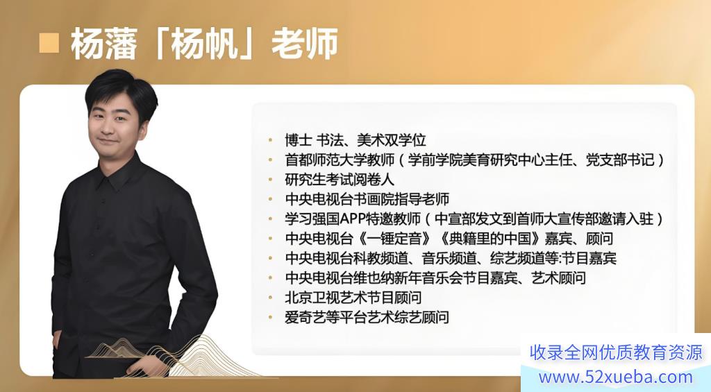 杨藩博士卷面硬笔训练课 硬笔书法课 80节完结百度网盘下载-