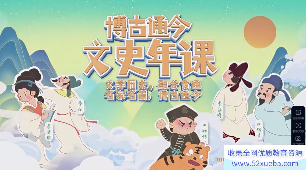 采桥博古通今文史年课 104带资料百度网盘下载-