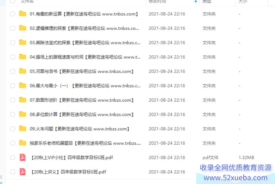 史乐 2020秋 小学四年级数学目标S班上(9讲带讲义)百度云...