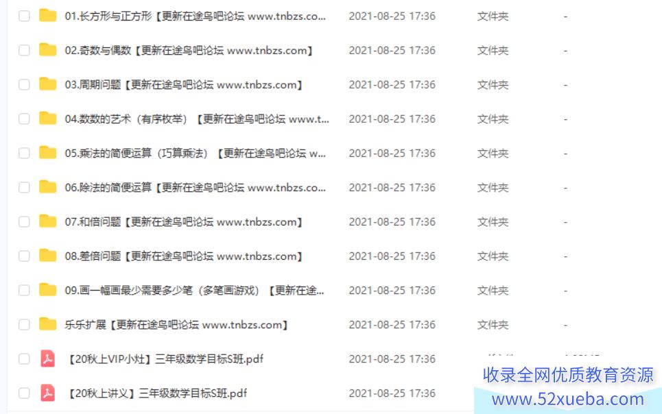 史乐 2020 秋 三年级数学目标S班上(9讲带讲义)百度云下载