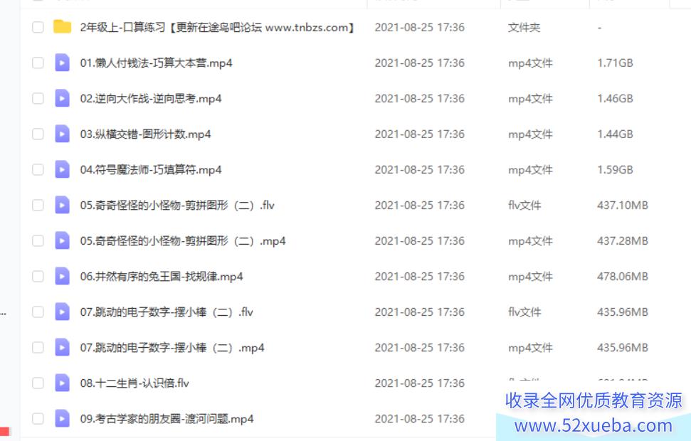 王金宝 2020 秋 二年级数学目标S班上(9讲带讲义)百度云...