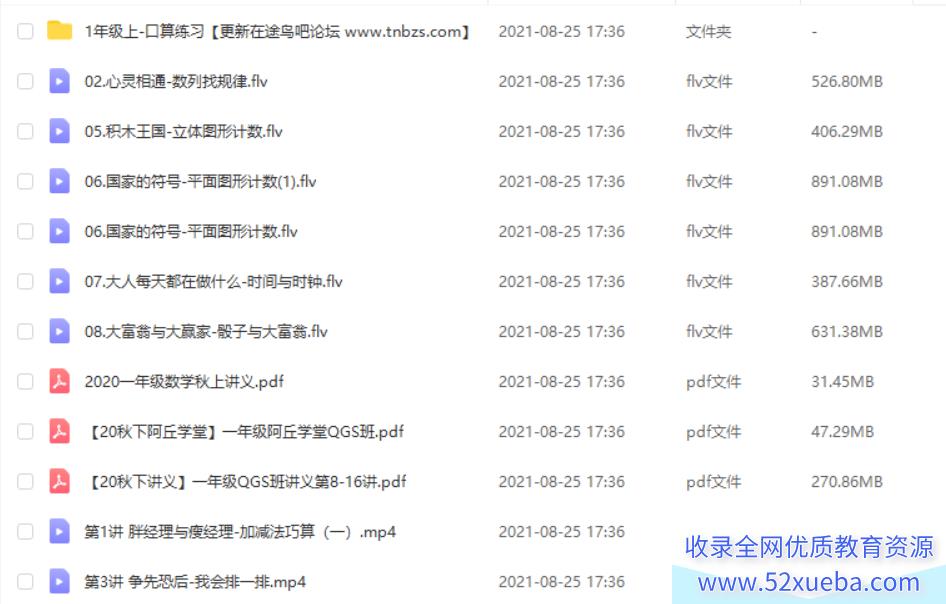 赵晶 2020 秋 一年级数学目标S班上(9讲带讲义)百度云下载