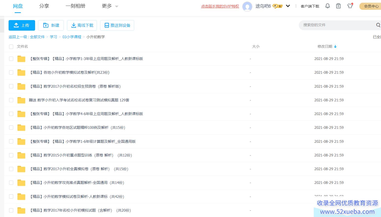 小升初数学精品合集百度云下载