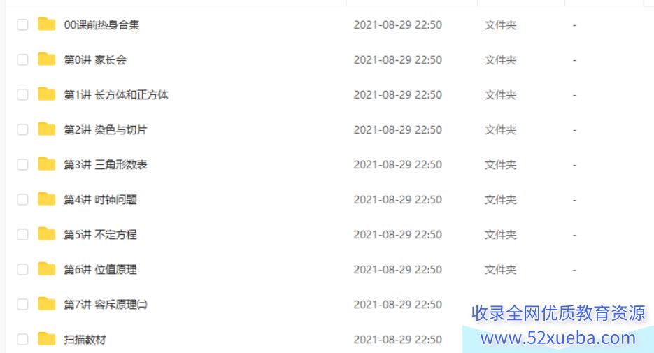 勤思在线 李士超 2021 寒 五年级数学寒假培训班(7讲带讲...