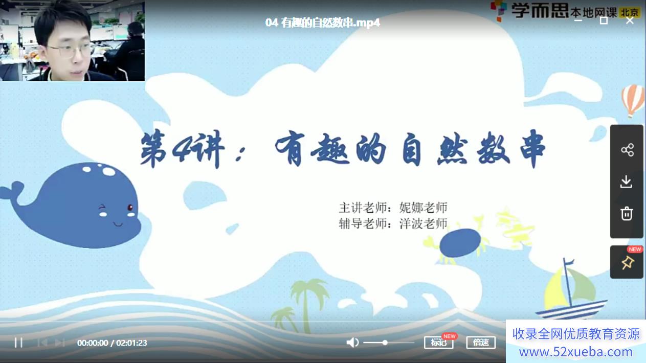 勤思在线 何俞霖 2021 寒 二年级数学寒假培训班(7讲带讲...