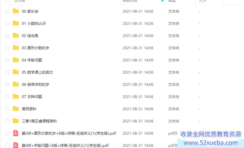 勤思在线 王睿 2021 寒 四年级数学寒假培训班(7讲带讲义)