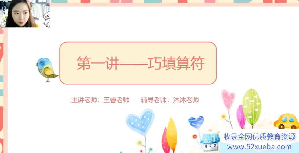 某而思王睿 2021三年级数学春季培训班-百度云下载