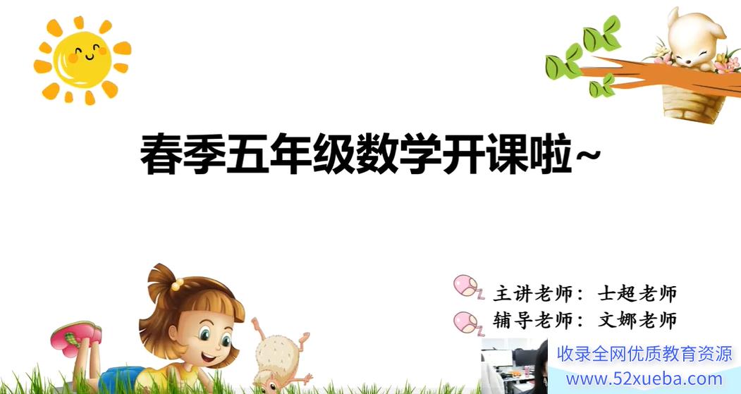 某而思李士超 2021 五年级数学春季培训班-百度云下载