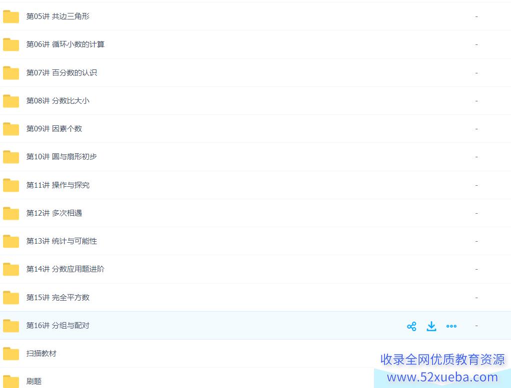 某而思李士超 2021 五年级数学春季培训班-百度云下载