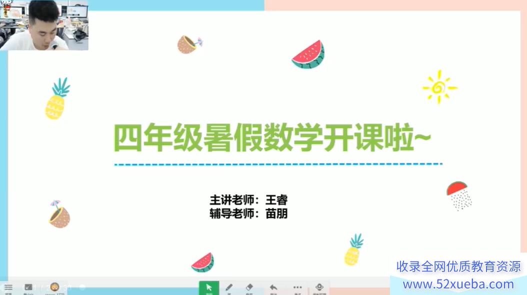 某而思王睿 2021 暑 四年级数学暑假培训班-百度云下载