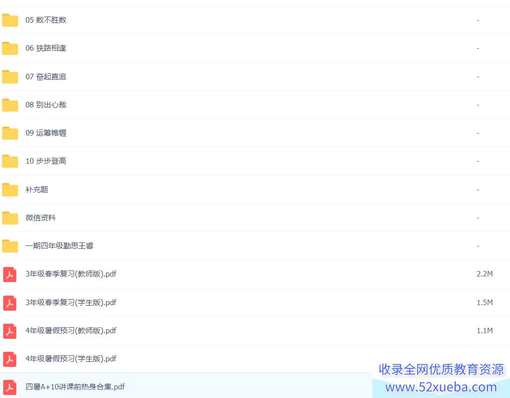 某而思王睿 2021 暑 四年级数学暑假培训班-百度云下载