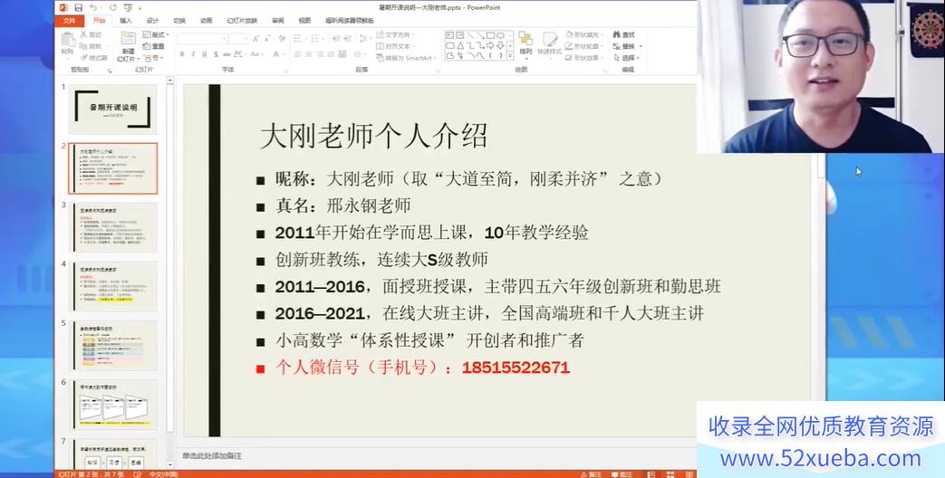 勤思在线邢永刚 2021 暑 五年级数学暑假培训班-百度云下载