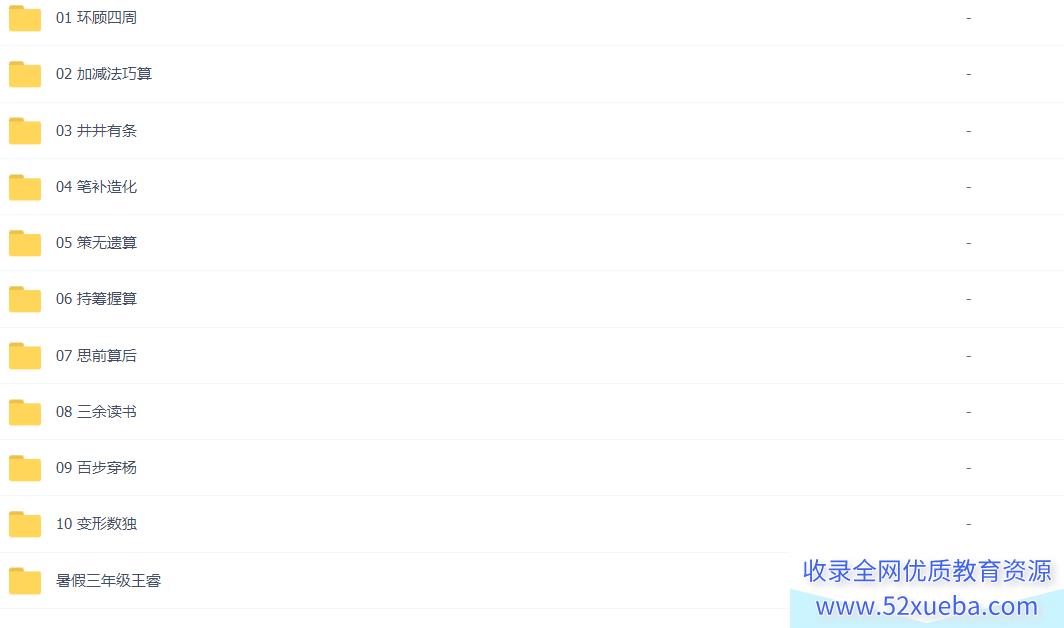 某而思王睿 2021三年级数学暑假培训班-百度云下载
