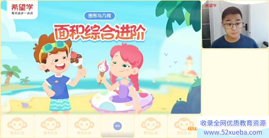 希望学房亮2024春五年级数学培训A+班 12讲完结带讲义 百度网盘下载-