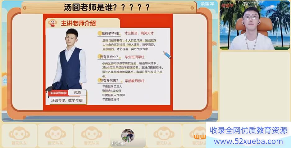 希望学徐源2023秋四年级数学秋下S班 12讲带讲义完结 百度网盘下载-