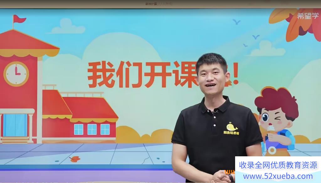 希望学杨景羽2023暑三年级数学秋上S 11讲完结带讲义 百度网盘下载-