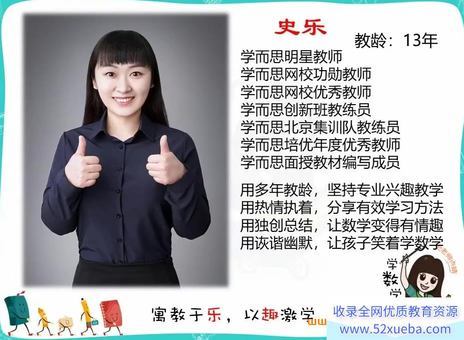 希望学史乐2024春上六年级数学培训S班 12讲完结带讲义 百度网盘下载-