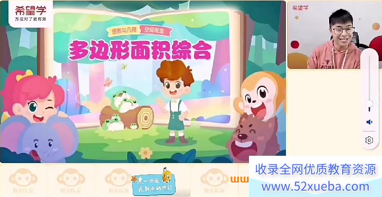 希望学房亮2024春上五年级数学培训A+班 12讲完结带讲义百度网盘下载