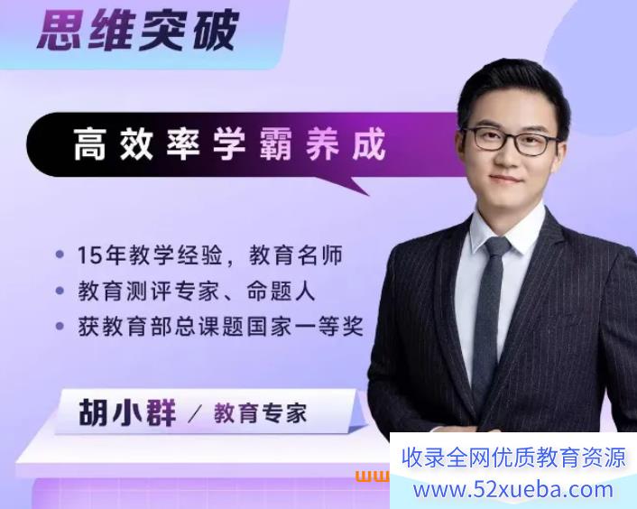 胡小群初中物理L8-L9全套课程200讲完结 百度网盘下载-