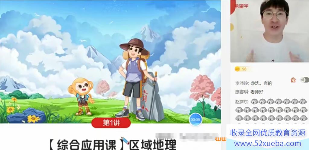 希望学李孚宁2023秋初二地理秋季班全国A+ 12讲完结 百度网盘下载-