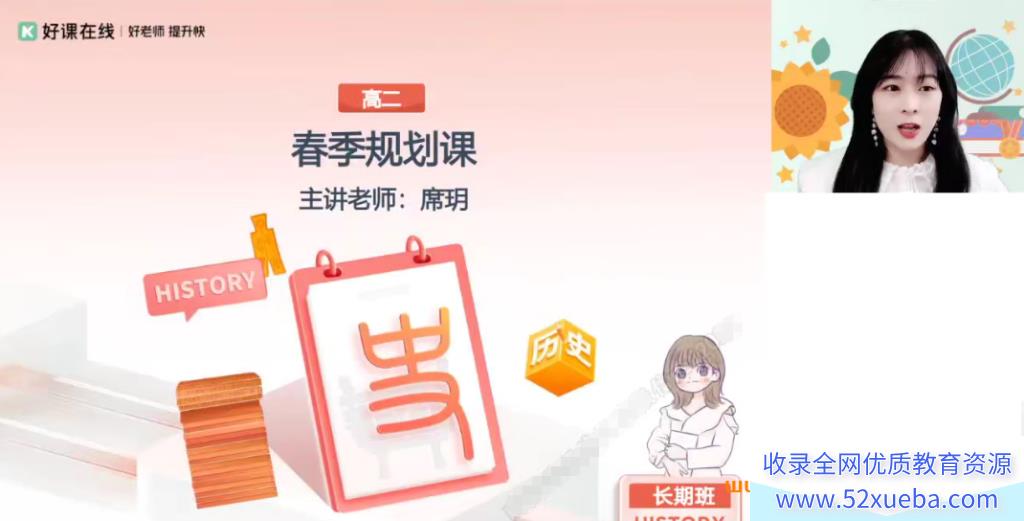 席玥2024春高二历史春季尖端班百度网盘下载 更新中带笔记-