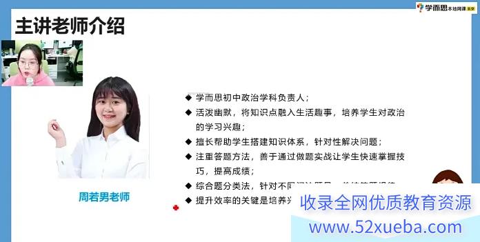 周若男2021寒初二政治寒假系统班 6讲完结带讲义 百度网盘下载-