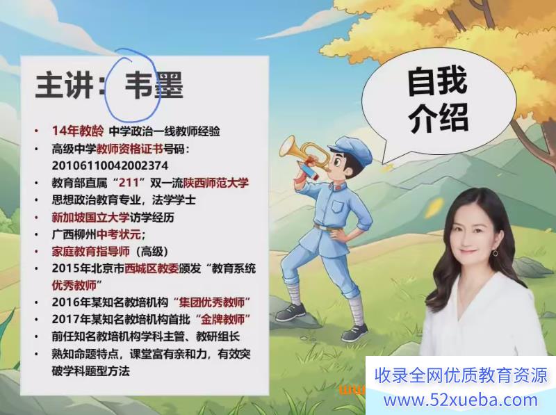 韦墨2024暑初二政治秋季上 11讲完结百度网盘下载-
