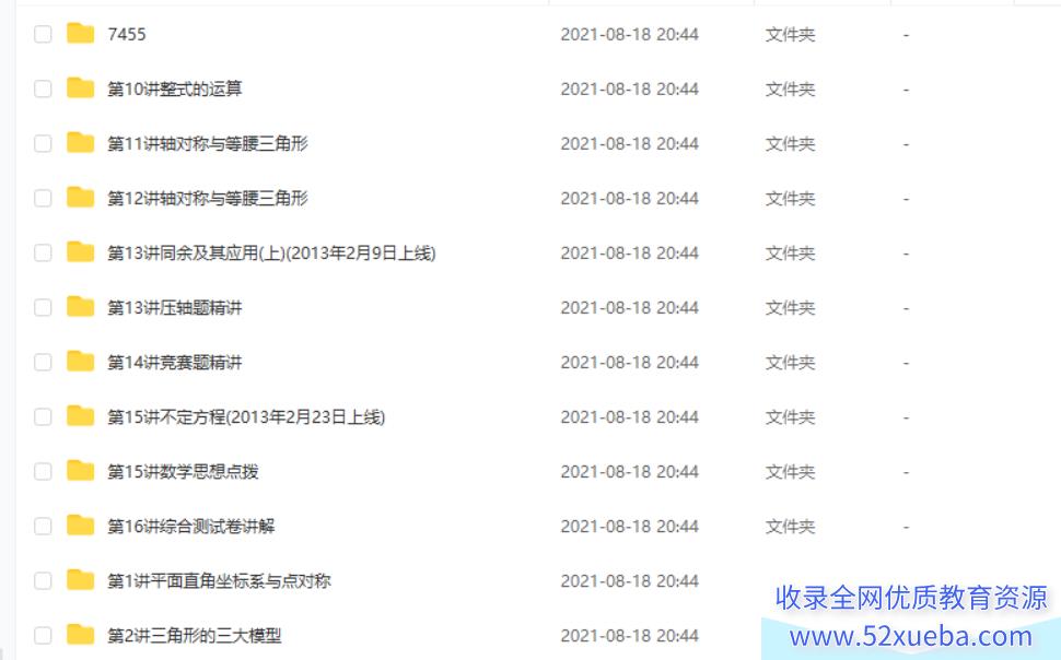 学而思 侯波 初一下学期数学拓展拔高班百度云下载