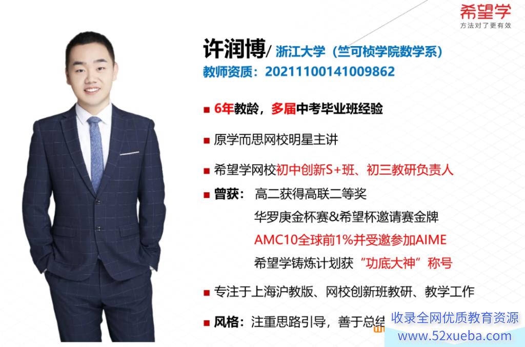 希望学许润博2022暑初二数学暑期创新班S+ 18讲完结带讲义-