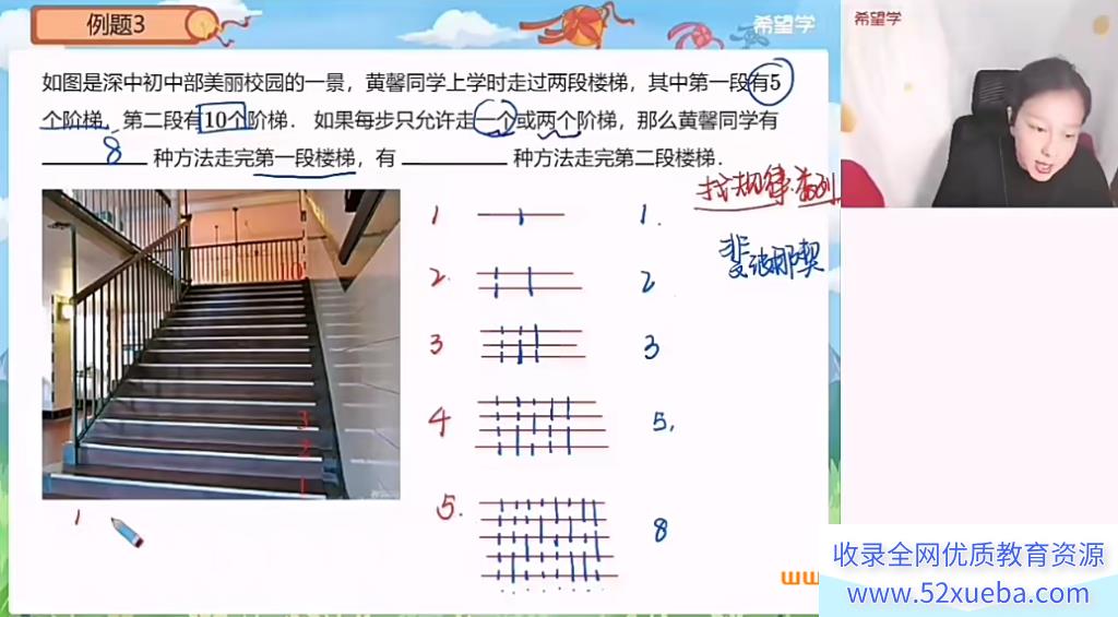 希望学魏爽2024秋初一数学北师版秋上+秋下 20讲完结带讲义 百度网盘下载-