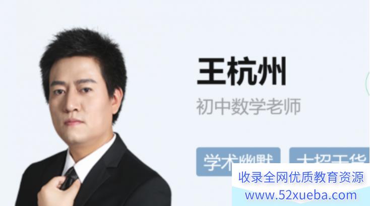 王杭州2024寒人教版初三数学寒假A+ 班 7讲完结百度网盘下载-
