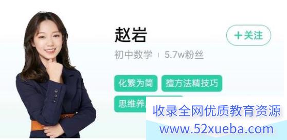 作业帮赵岩北师初三数学2023秋季A+班 12讲完结带讲义 百度网盘下载-