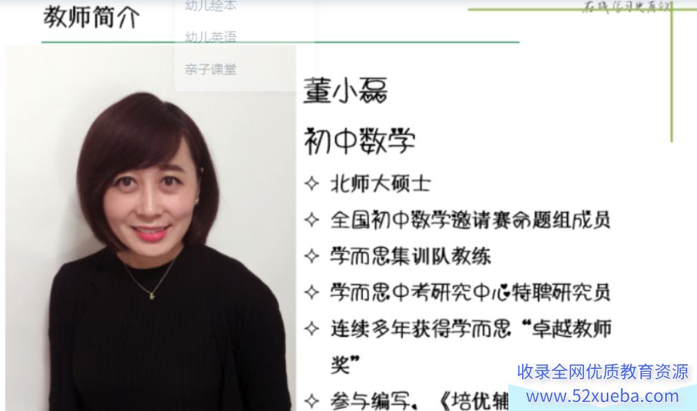 希望学董小磊2023寒初二数学S春上培训班 18讲完结带讲义-