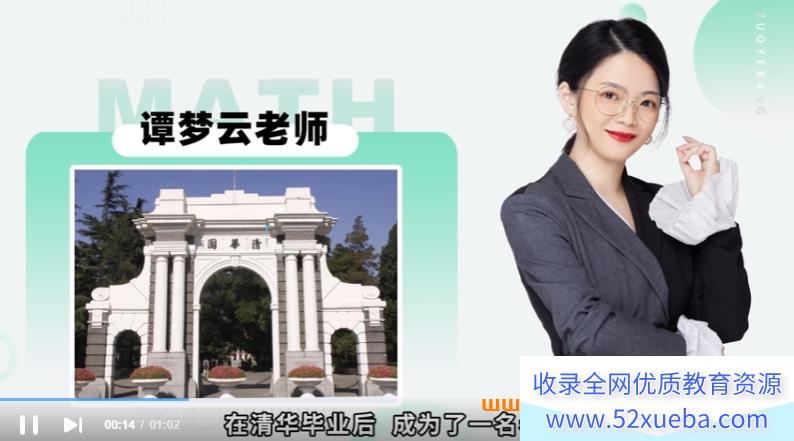 谭梦云2024秋高二数学秋季冲顶S班 百度网盘下载-