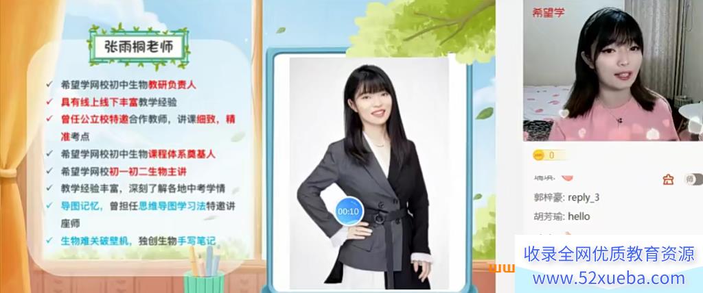 希望学张雨桐2024寒初二生物春上A+班 10讲完结带讲义 百度网盘下载-