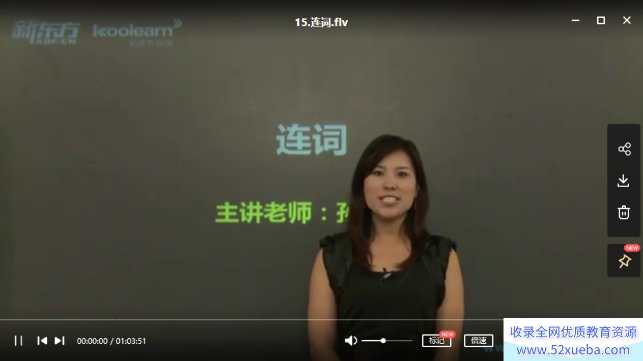 孙艳霞 初中英语趣味口诀学语法百度云下载