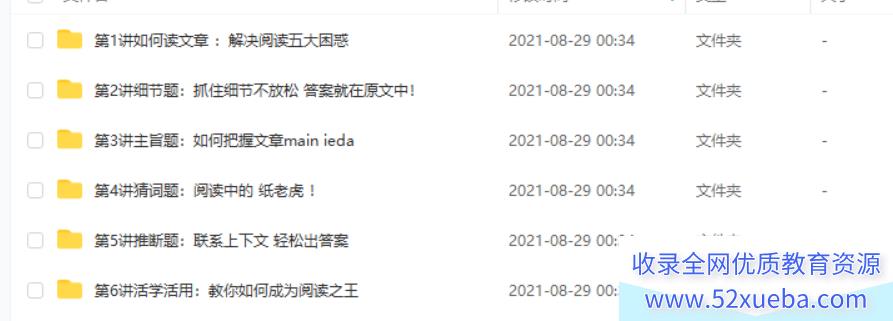 焦傲 初中英语阅读题型分类大突破【6讲带讲义】百度云下载